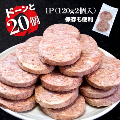 厳選素材使用のハンバーグ　20個