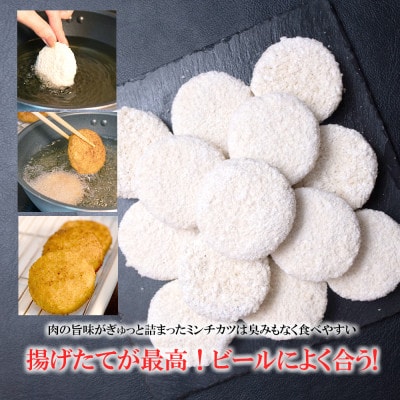 こだわり食材使用　ミンチカツ　25個