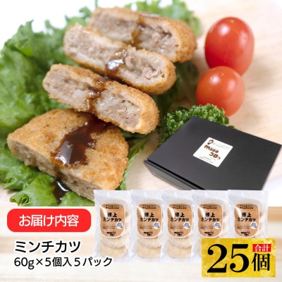 こだわり食材使用　ミンチカツ　25個