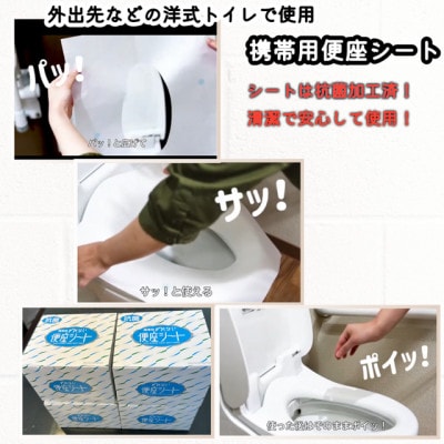 抗菌　携帯用ずれない便座シート