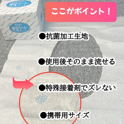 抗菌　携帯用ずれない便座シート