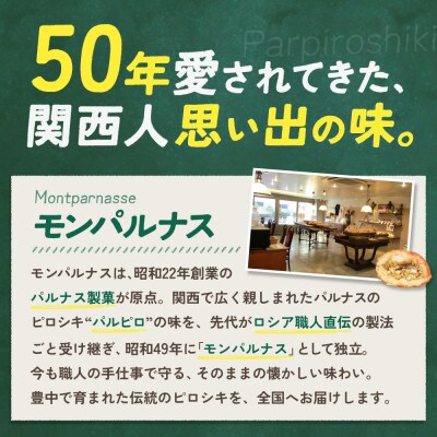 モンパルナス　冷凍ピロシキセット　オリジナル6個&カレー風味6個