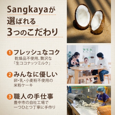 【無添加・ヴィーガン】手作り米粉ココナッツケーキ