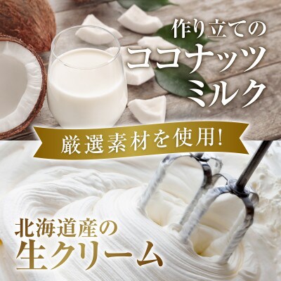 【香料・乳化剤・安定剤不使用】ミニココナッツロールケーキ