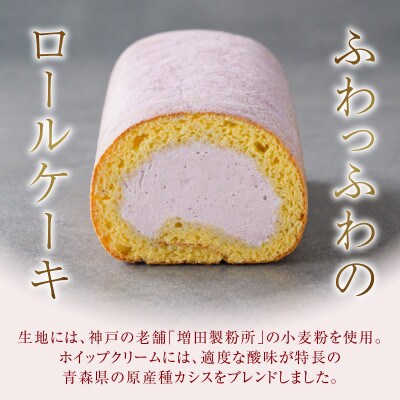 手作りあおもりカシスミニココナッツロールケーキ