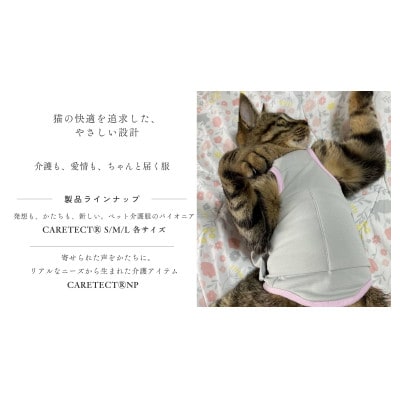 猫の介護服CARETECT(R)Mサイズ
