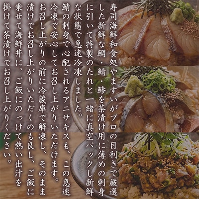 【さとふる限定】寿司海鮮和食処やますい 福岡三大海鮮茶漬けセット(鯛・ごま鯖・ごま鯵)各80g×3P