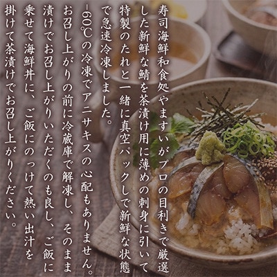 【さとふる限定】寿司海鮮和食処やますい ごま鯖茶漬けセット 約80g×6P 計約480g 小分け