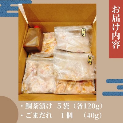毎月定期便】【寿司海鮮和食処やますい】鯛茶漬けとごま 毎月定期便】【寿司海鮮和食処やますい】鯛茶漬けとごま