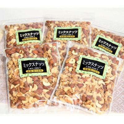 無塩・素焼き ミックスナッツ1kg