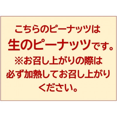 生・落花生(ピーナッツ)　2.5kg(殻なし・うす皮つき)