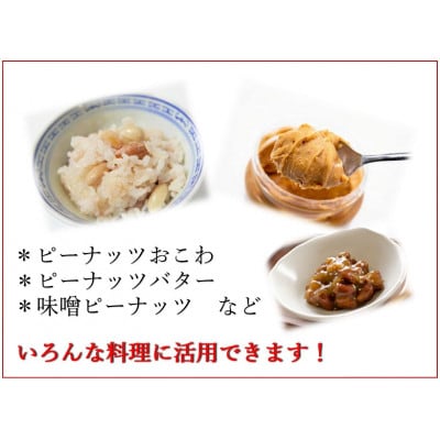 生・落花生(ピーナッツ)　2.5kg(殻なし・うす皮つき)