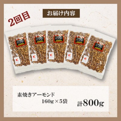 【毎月定期便】福六オリジナルバラエティナッツセット全3回