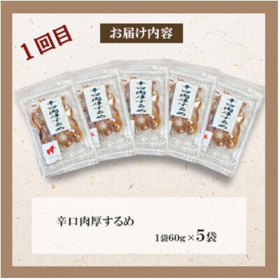 【毎月定期便】福六オリジナルバラエティおつまみセット全3回