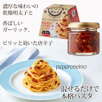 やまやドライ明太子とめんたいペペロンチーノパスタソースセット(桂川町)