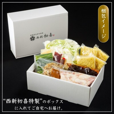 黒毛和牛もつ鍋セット4～6人前【味噌味　野菜付き】(桂川町)