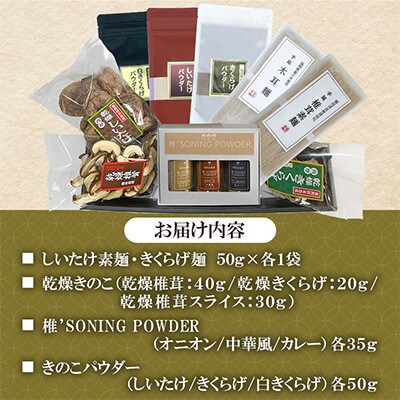 福岡県桂川町産　きのこづくし　4種詰め合わせセット(桂川町)