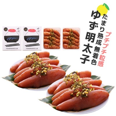 プチプチ粒感!熟成 たまり醤油漬け 無着色 ゆず明太子10本入り(700g)(桂川町)