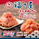 【毎月定期便】辛子明太子食べくらべセット800g(各400g)(桂川町)全12回