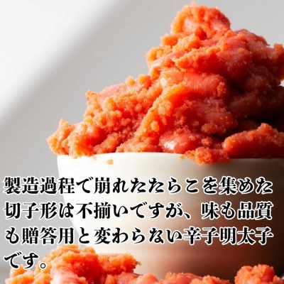 辛子明太子無着色(切子)訳あり!1kg(500g×2個)(桂川町)