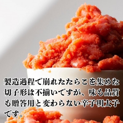 辛子明太子無着色(切子)訳あり!2kg(1kg×2個)(桂川町)