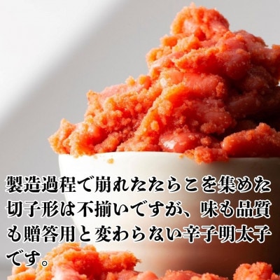辛子明太子無着色(切子)【訳あり!】1140g(380g×3個)(桂川町)