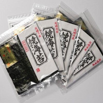 初摘み新海苔 焼海苔5袋セット 全形5枚×5袋 福岡有明のり(桂川町)