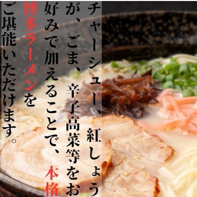 【豚骨ラーメン】博多屋台味ラーメン 3食入×4袋(12食入)(桂川町)