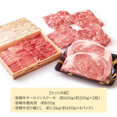 《内閣総理大臣賞受賞》宮崎牛キングセット(2.6kg) 黒毛和牛詰め合わせ 特産品番号287