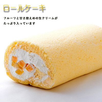 ケーキハウスくるみの里人気ロール詰め合わせ　TF404