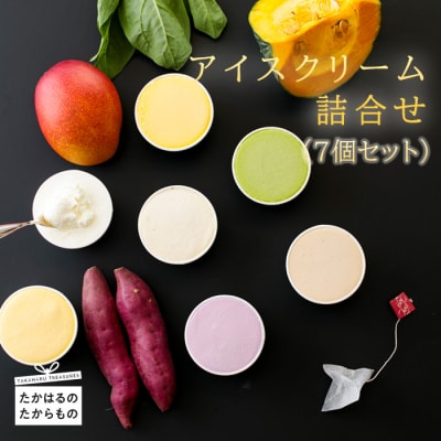 高原アイスクリーム研究所カップアイス　7個セット　特産品番号298