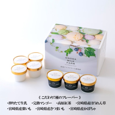 高原アイスクリーム研究所カップアイス　7個セット　TF298