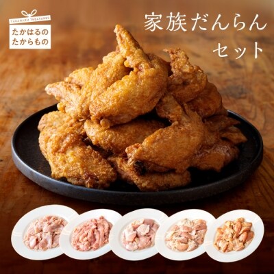 家族だんらんセット　特産品番号430