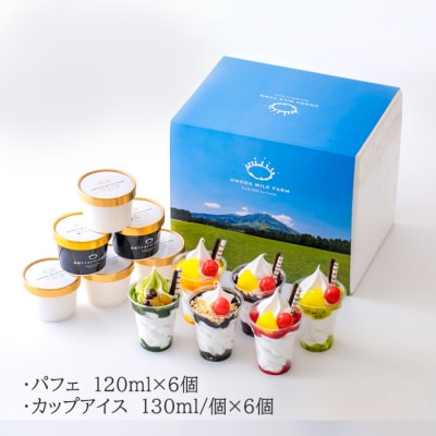 高原アイスクリーム研究所　パフェ&カップアイス12個セット　TF301