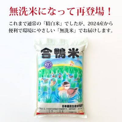 【令和6年産新米】《先行受付》高原町産 無農薬合鴨米 5kg　TF422