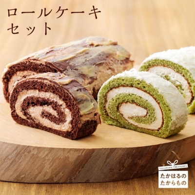 お菓子のまきひら特製 ロールケーキセット　TF376