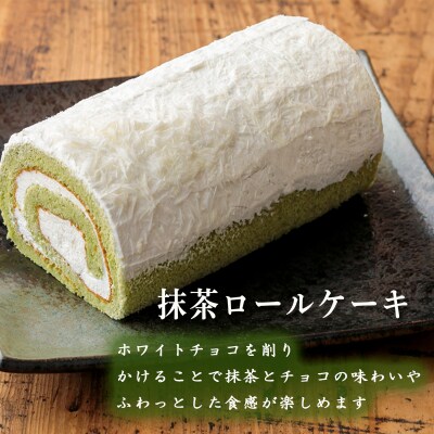 お菓子のまきひら特製 ロールケーキセット　TF376