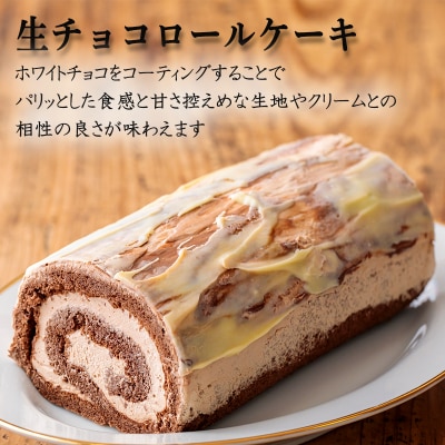 お菓子のまきひら特製 ロールケーキセット　TF376