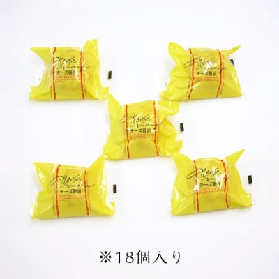 ケーキハウスくるみの里のチーズ饅頭 18個　TF501