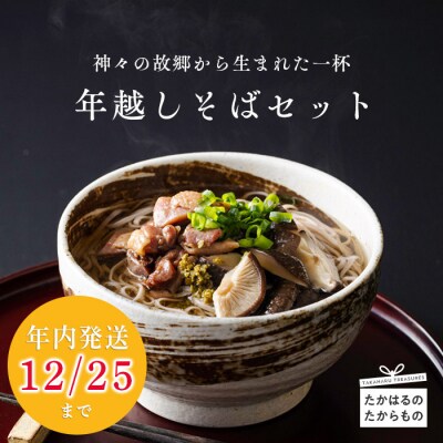 【限定500セット】年越しそばセット2022(5人前) 特産品番号511