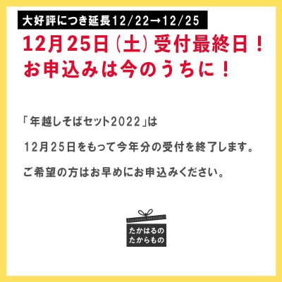 【限定500セット】年越しそばセット2022(5人前) 特産品番号511