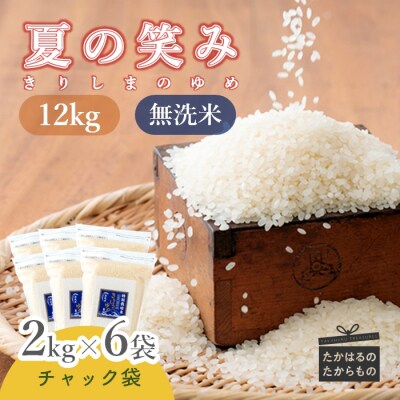 霧島湧水が育む「きりしまのゆめ」夏の笑み12kg　特産品番号268