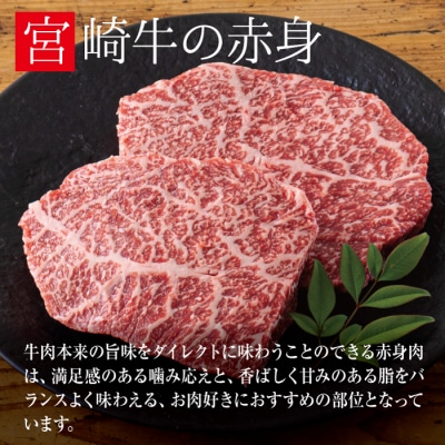 宮崎牛赤身ステーキ(400g)　特産品番号558