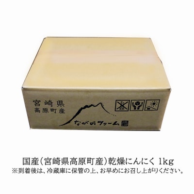 高原町産にんにく　特産品番号566