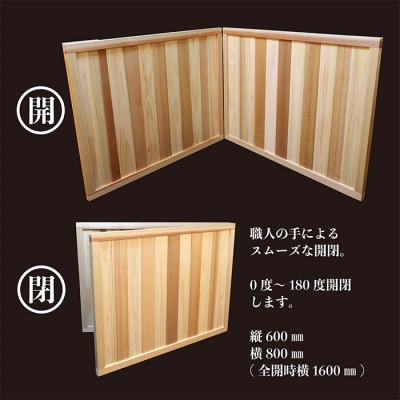奥霧島 杉・桧の快眠枕屏風 特産品番号589