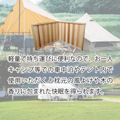 奥霧島 杉・桧の快眠枕屏風　TF589