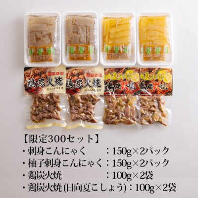【限定300セット】宮崎だれやめ(おつまみ)セット　特産品番号605