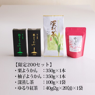 【限定200セット】たかはるのティータイムセット　特産品番号607
