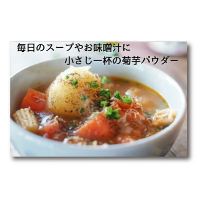 宮崎県産 菊芋の粉末100g　特産品番号615