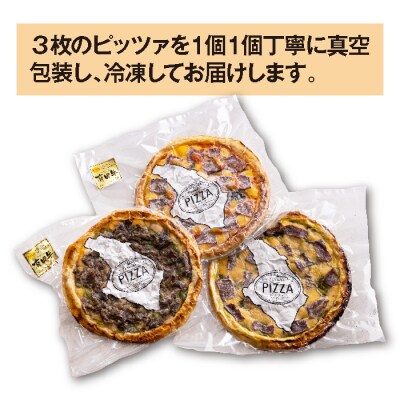 チーズ工房フェルミエ トレ・ピッザ 特産品番号619